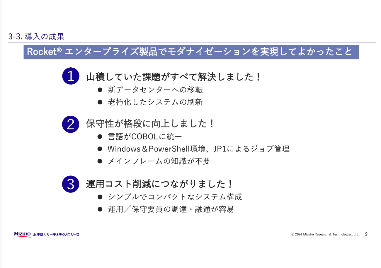図５　みずほリサーチ＆テクノロジーズにおけるシステム刷新の成果