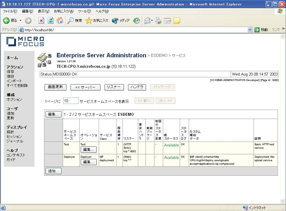 Enterprise Server 管理コンソール