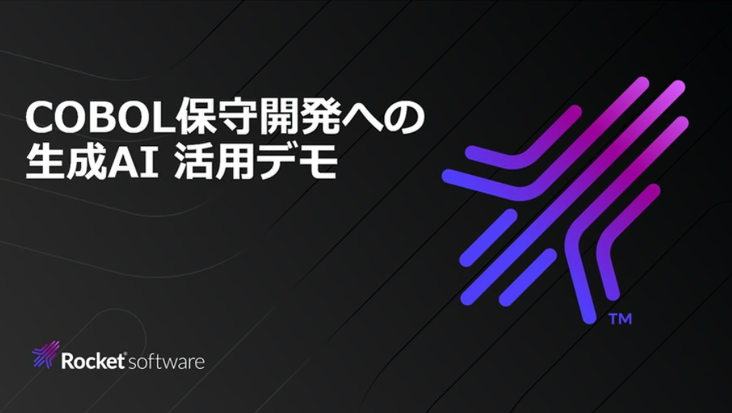 Visual COBOL – 製品機能概要のご紹介