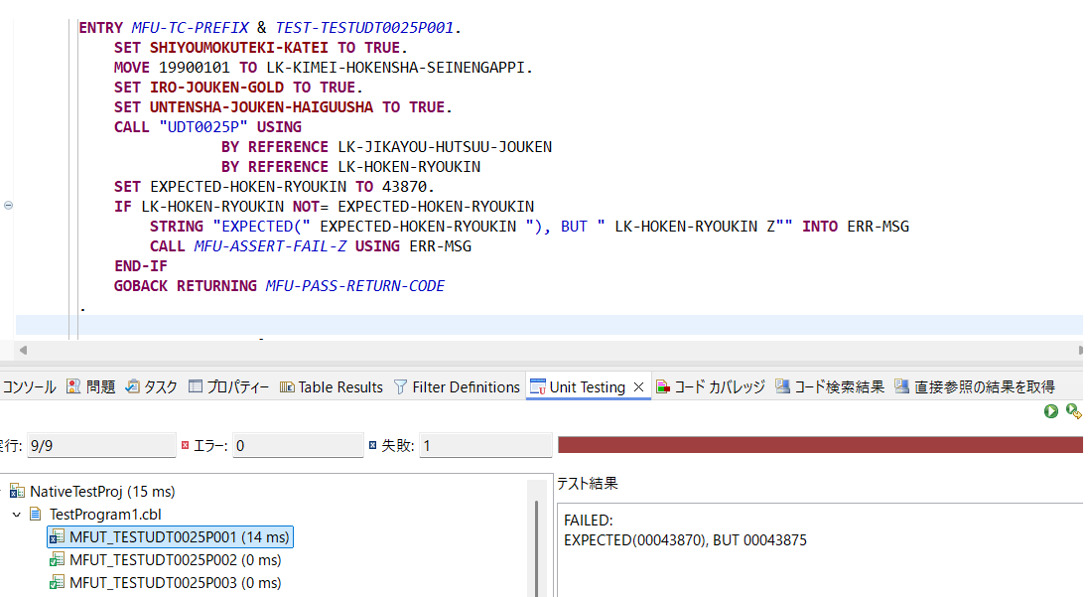 COBOL 専用の単体テストフレームワーク