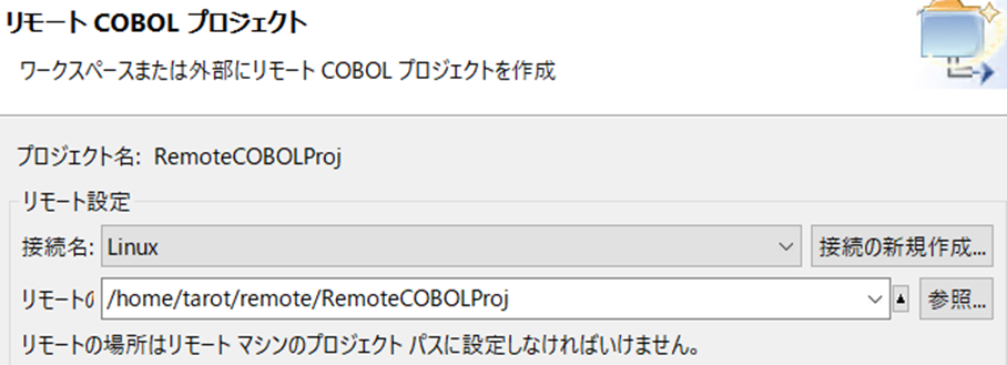 リモート属性の設定