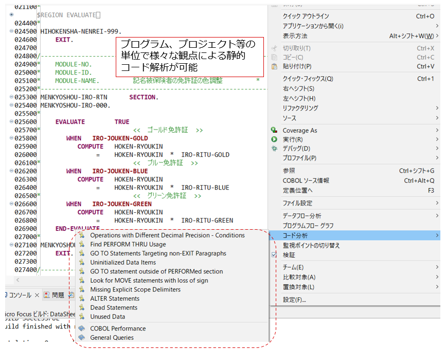 高機能 COBOL エディター