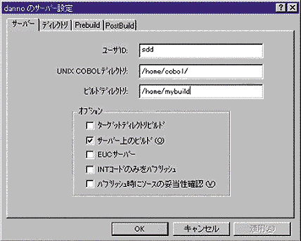 UNIXオプションの環境設定