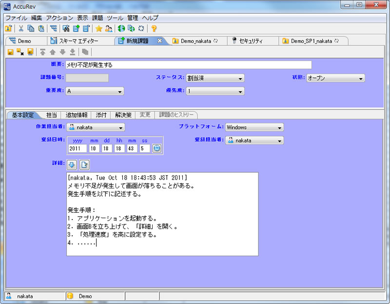 AccuWork課題管理システムを標準装備