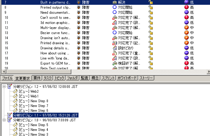 ファイルのバージョン管理と変更追跡