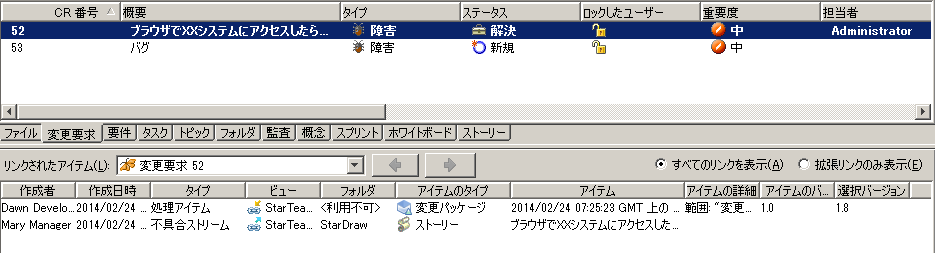 変更管理ビュー
