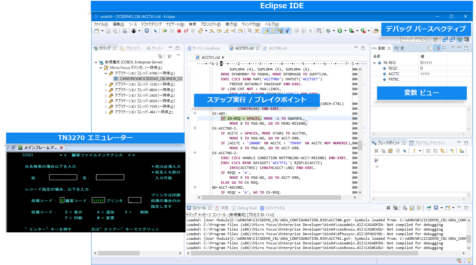 CICSアプリケーションのデバッグ