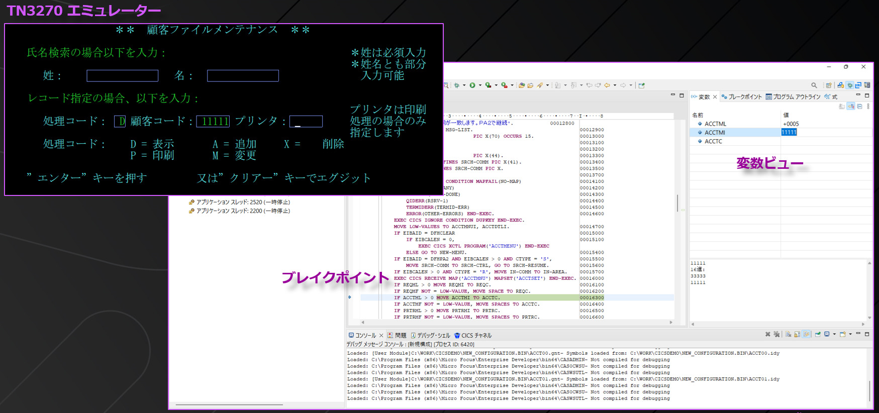 CICSアプリケーションのデバッグ