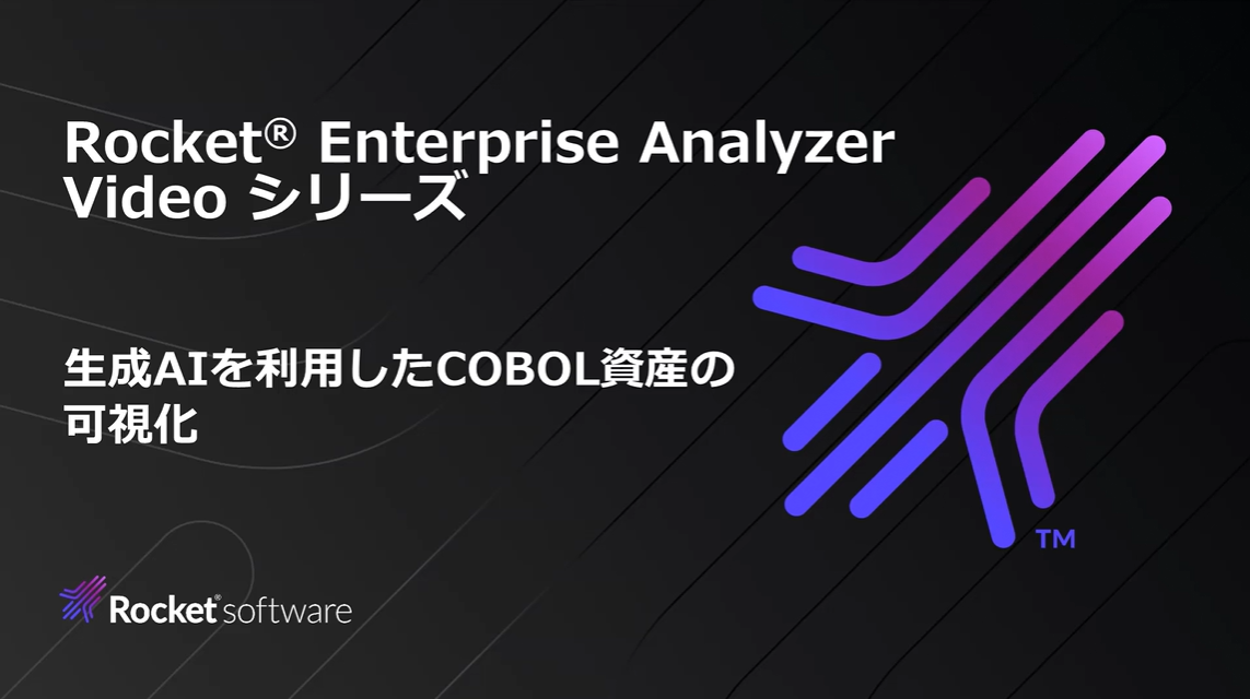 生成AIを利用したCOBOL資産の可視化