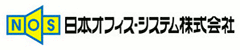 日本オフィス・システム株式会社