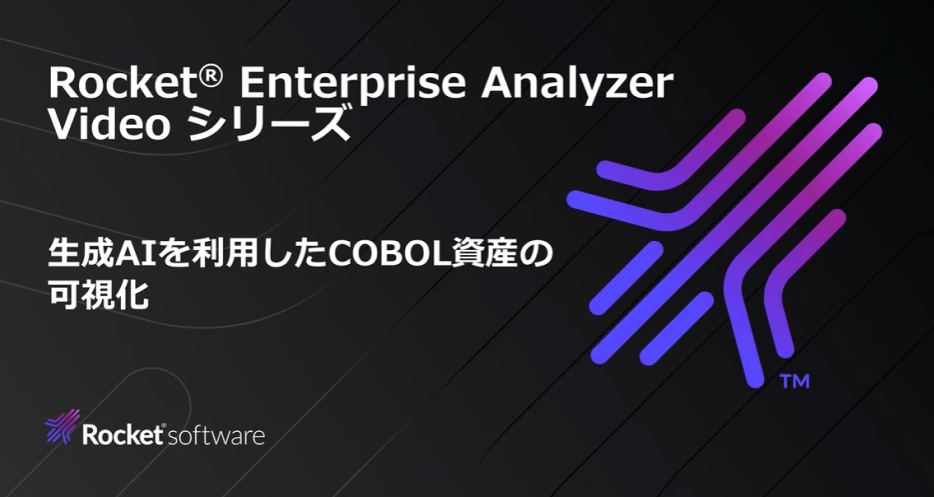 生成AIを利用したCOBOL資産の可視化
